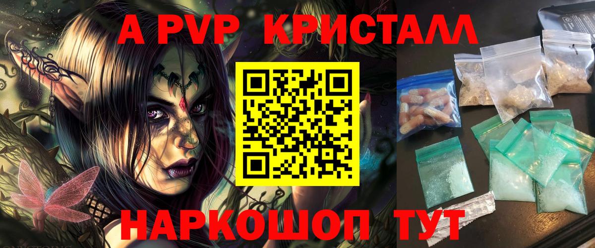 A PVP кристаллы Петрозаводск