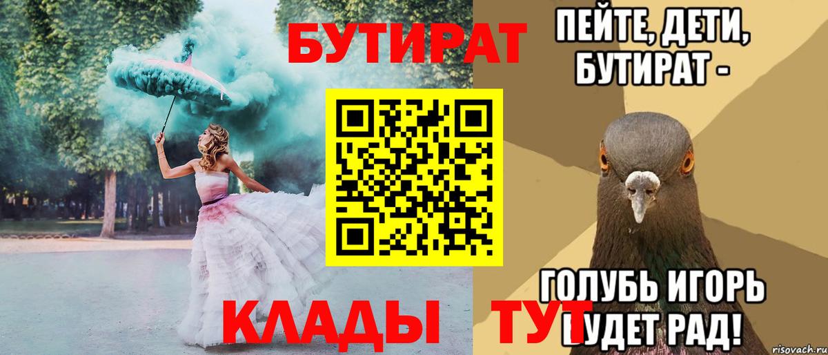 Петрозаводск  БУТИРАТ вода  Вход с VPN 