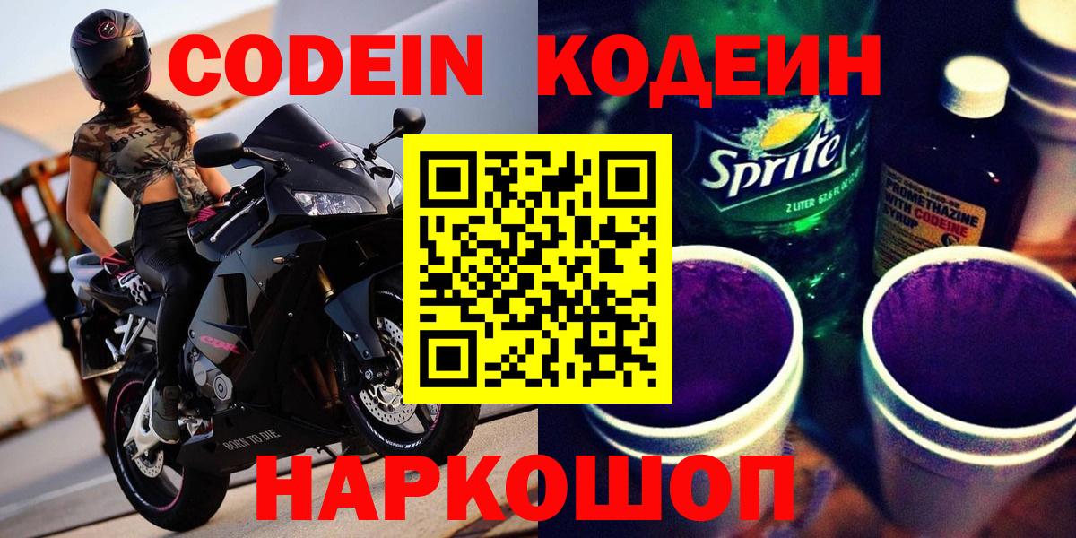Кодеиновый сироп Lean напиток Lean (лин) Петрозаводск