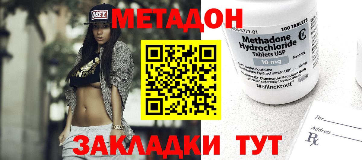 МЕТАДОН methadone Петрозаводск